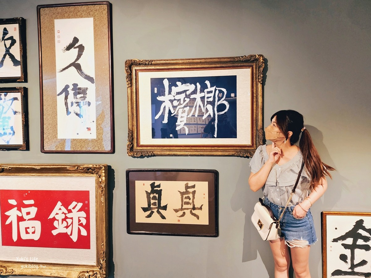 桃園景點》橫山書法藝術館，清水模建築書藝主題館，結合公園綠地親子推薦 - yuki.tw