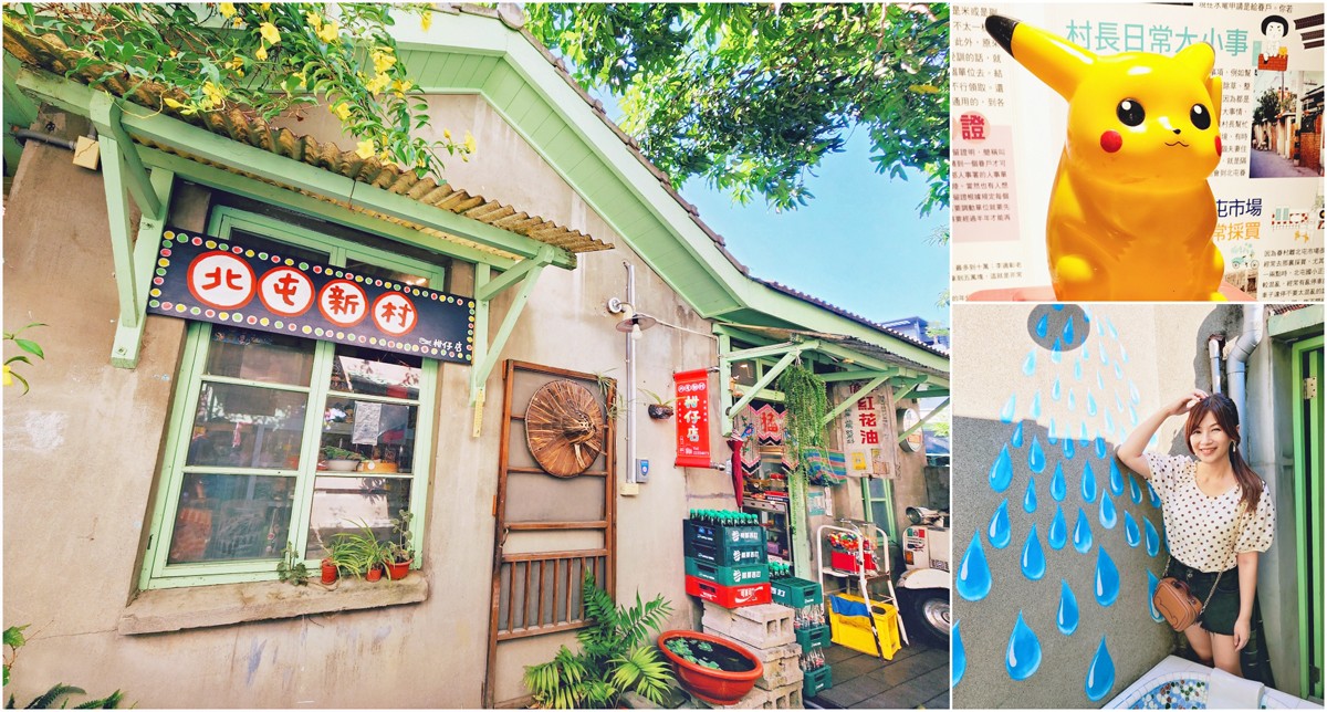 台中景點推薦|北屯新村(眷村文物館)免門票懷舊場景超好逛～