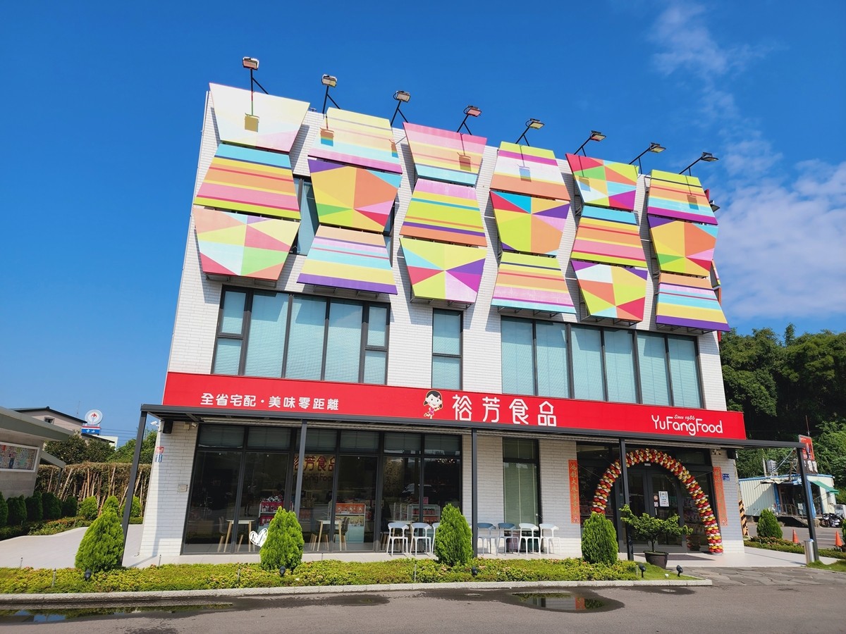 裕芳食品通霄店的繽紛屋，50元便宜零食任你買！ - yuki.tw