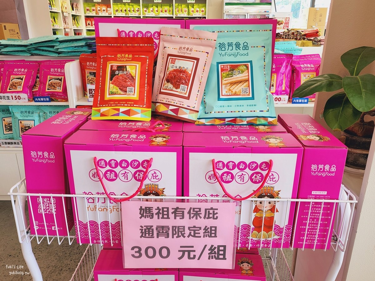 裕芳食品通霄店的繽紛屋，50元便宜零食任你買！ - yuki.tw