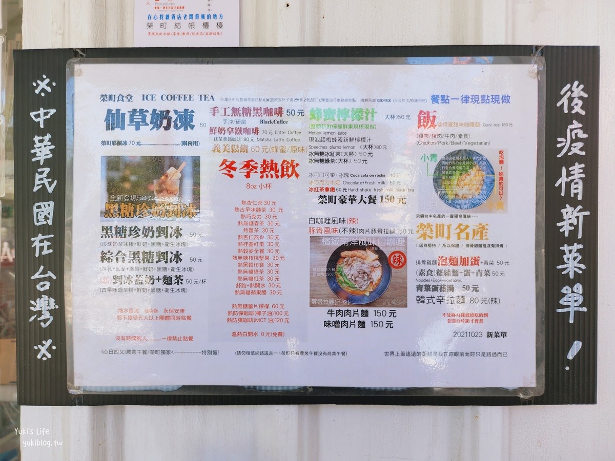 台中豐原景點》榮町雜貨店，雜誌風懷舊感，神秘的泡麵加蛋必吃，約會打卡去！ - yuki.tw