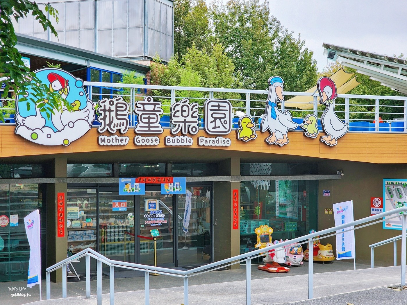 鵝媽媽鵝童樂園，雲林免門票鵝主題園區！用餐玩沙餵鵝假日好去處～ - yuki.tw