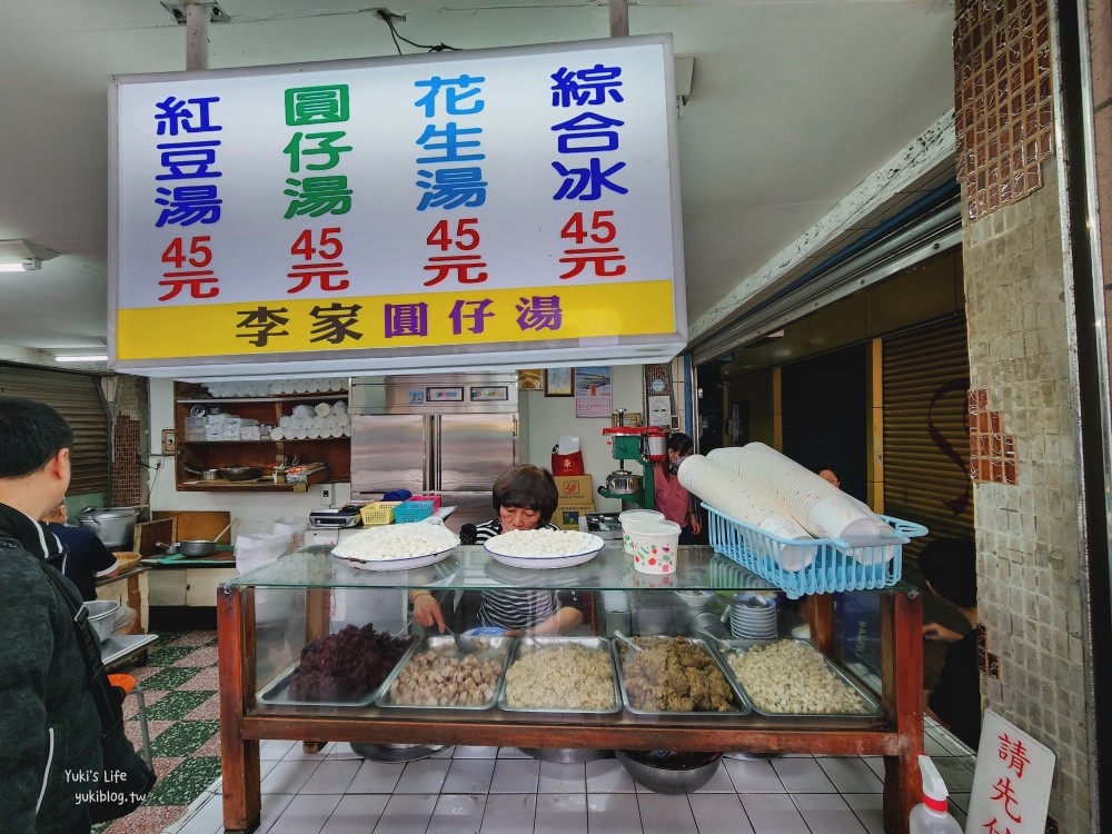 高雄美食|李家圓仔湯|三代老店手工湯圓冰，鹽埕大溝頂小吃一網打盡 - yuki.tw