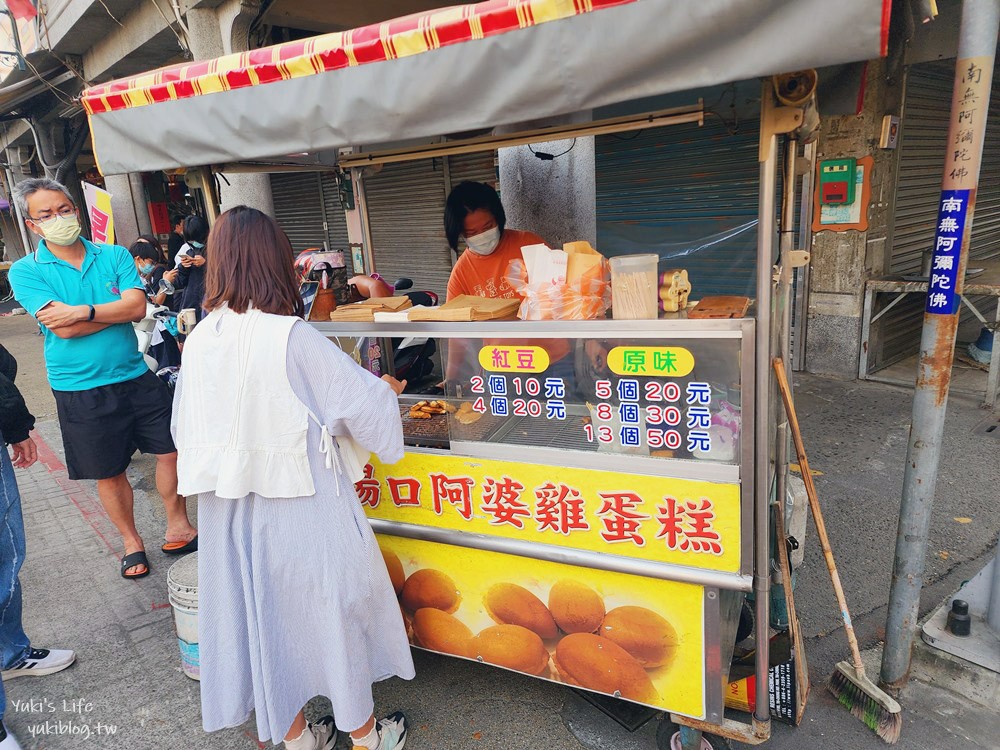 台南新化美食|新化市場口阿婆雞蛋糕|20元銅板價小吃太佛心 - yuki.tw