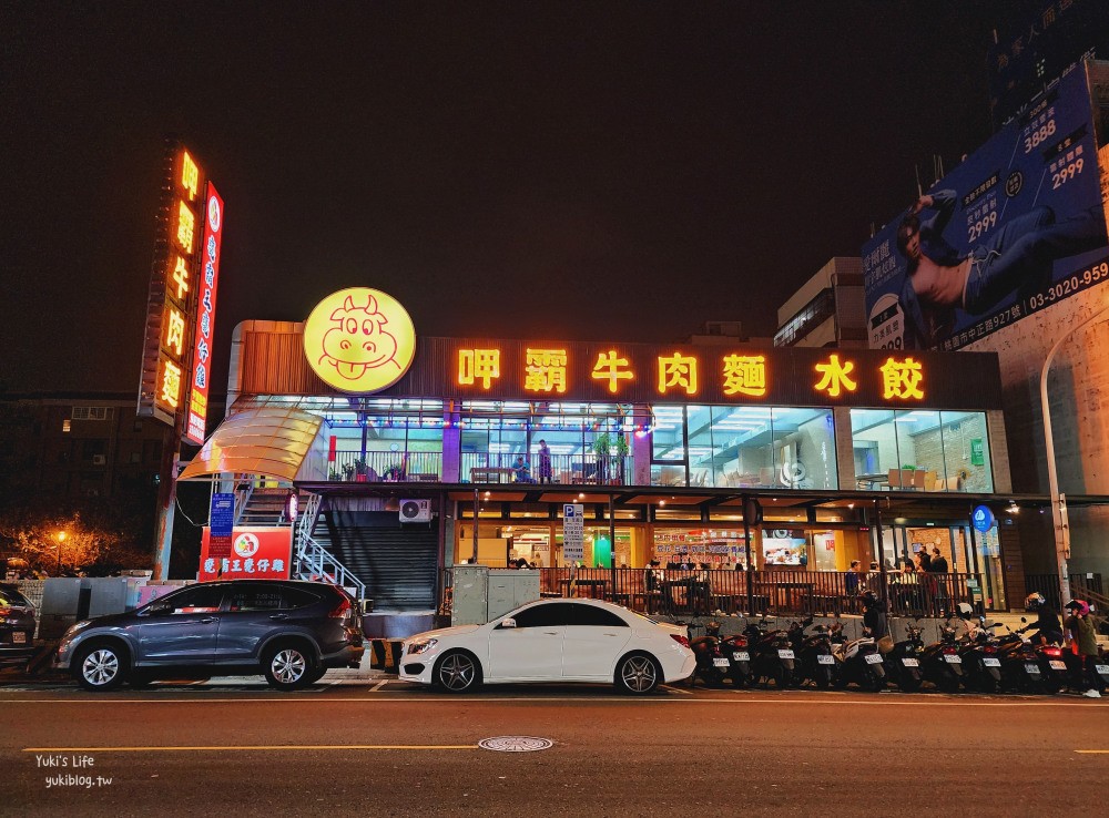 桃園美食|呷霸牛肉麵南平店|免費加湯加麵，豆花豆漿咖啡汽水暢飲有夠誇張