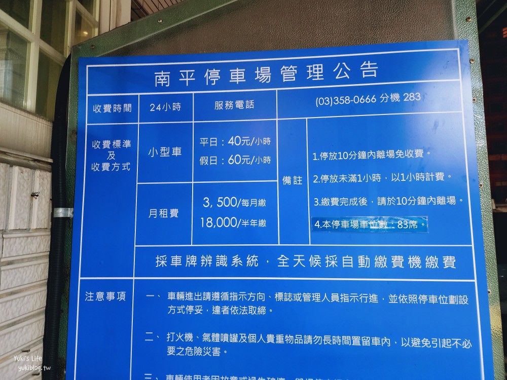 桃園美食|呷霸牛肉麵南平店|免費加湯加麵，豆花豆漿咖啡汽水暢飲有夠誇張 - yuki.tw