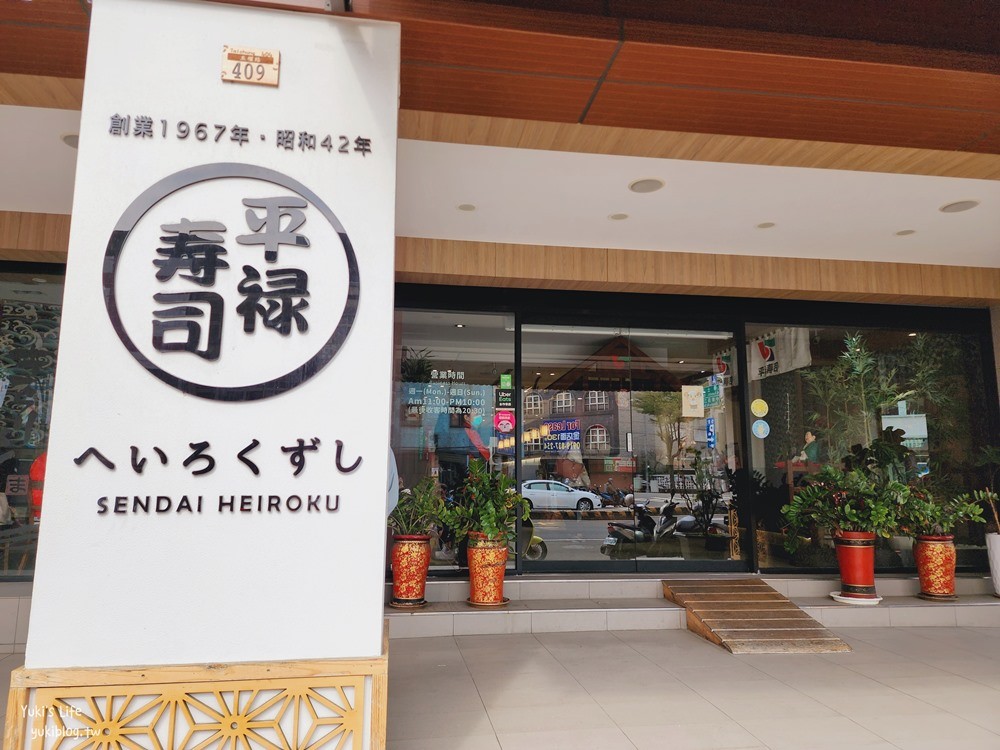 平祿壽司五權店，台中鋼鐵人送餐迴轉壽司(附菜單) - yuki.tw