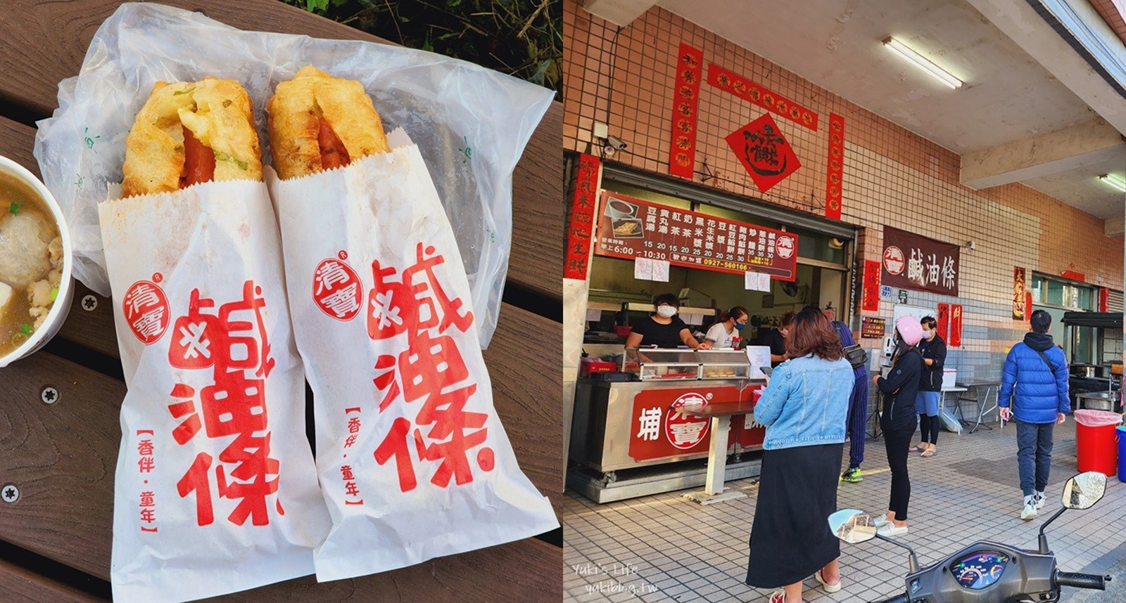 南投埔里美食┃清寶鹹油條┃銅板小吃，埔里限定早餐晚來吃不到