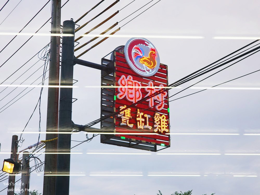 鄉村甕缸雞|紫南宮附近甕仔雞餐廳推薦,紫南宮美食/附菜單/好停車 - yuki.tw