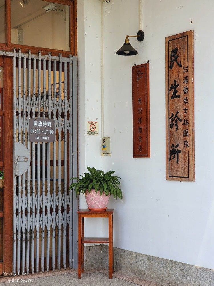 台中景點|霧峰民生故事館|診所老宅太好拍.懷舊餐廳想吃記得訂位 - yuki.tw