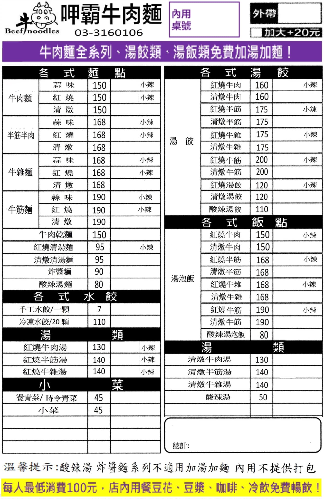 桃園美食|呷霸牛肉麵南平店|免費加湯加麵，豆花豆漿咖啡汽水暢飲有夠誇張 - yuki.tw