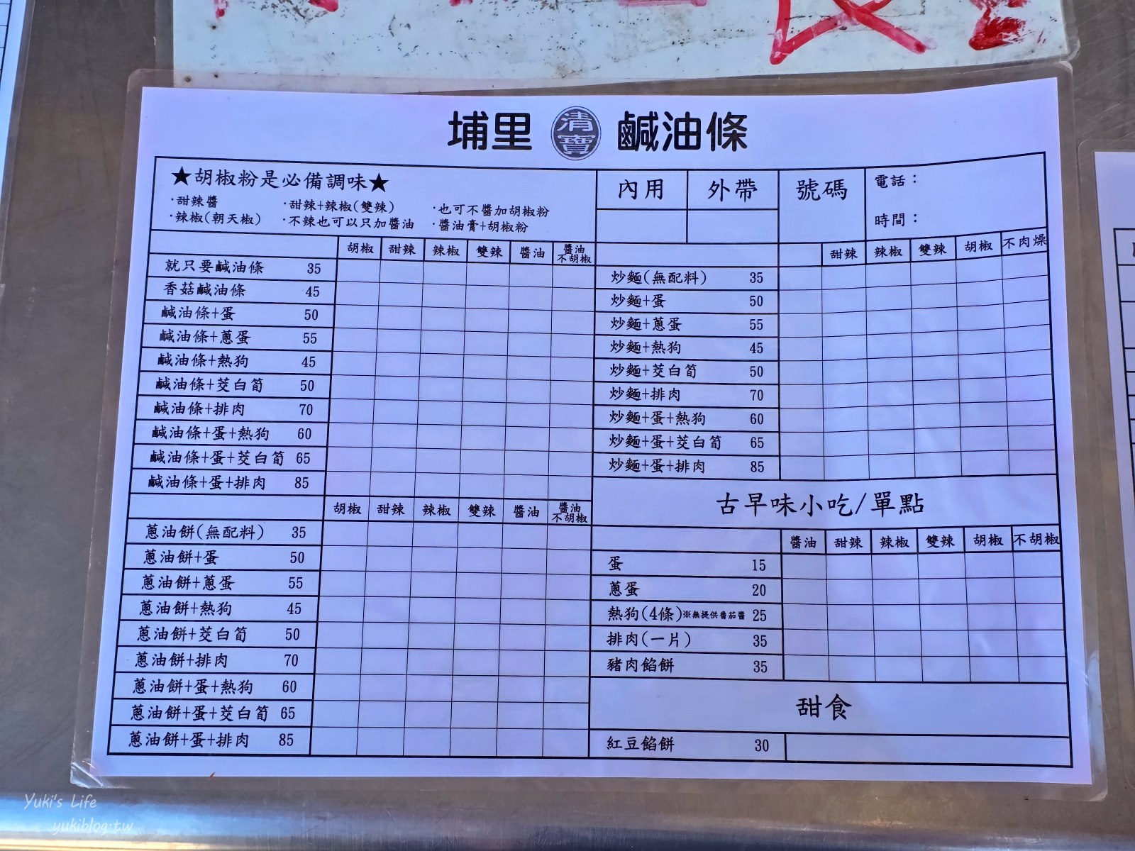20250822170415_0_d79f62 南投埔里美食┃清寶鹹油條┃銅板小吃，埔里限定早餐晚來吃不到