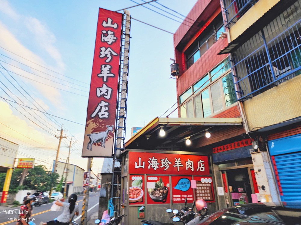 彰化美食|山海珍羊肉爐|鹿港老街附近美食.連皮帶肉羊肉爐CP值高 - yuki.tw