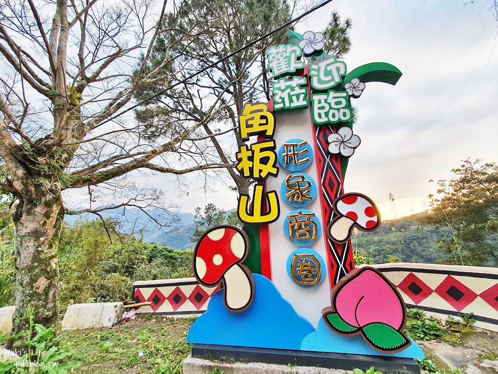 桃園復興景點|角板山行館|一日遊逛角板山公園,品嚐角板山老街美食 - yuki.tw