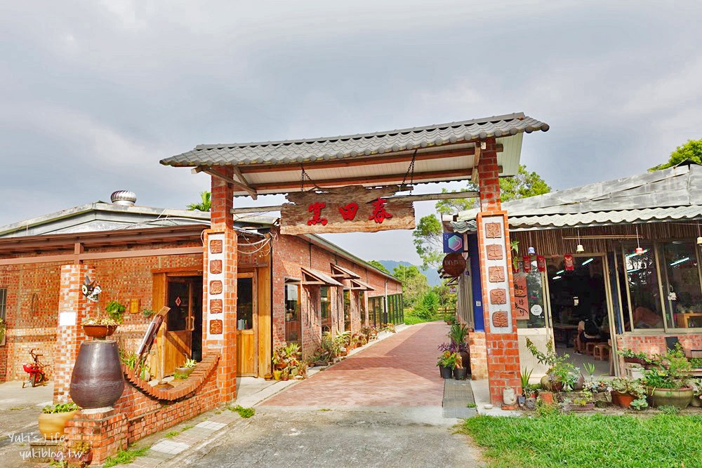 苗栗三義景點|春田窯|免門票親子好去處,可做手拉坯,陶板和擂茶DIY~ - yuki.tw