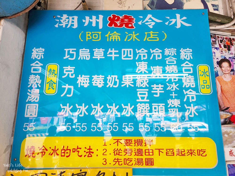 屏東美食|阿倫冰店潮州燒冷冰|潮洲必吃湯圓剉冰,芋頭綿密好吃 - yuki.tw