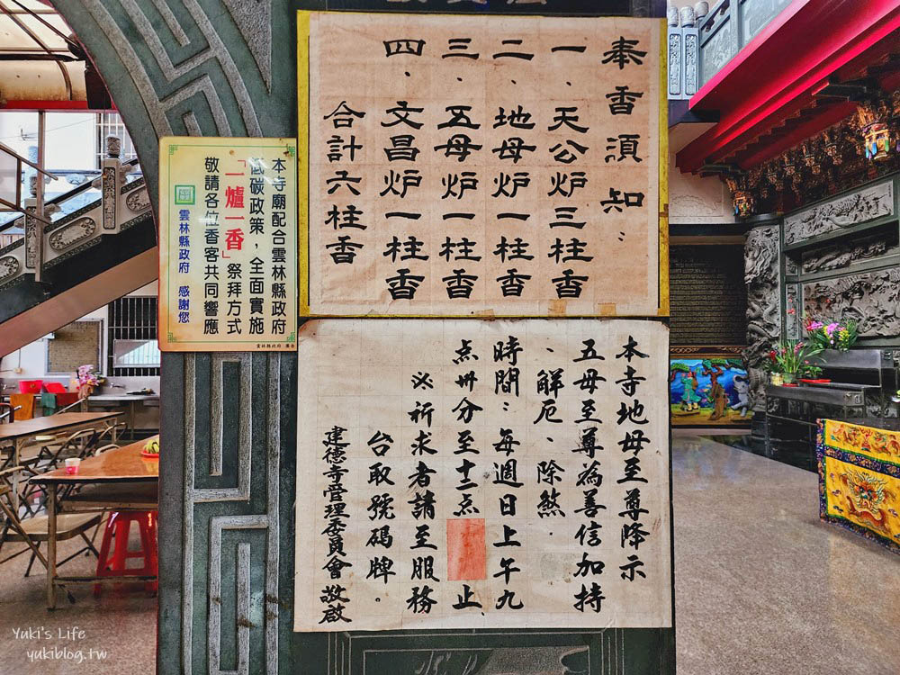 雲林古坑景點|靈台山建德寺地母廟|超大地球讓你環球一週不是夢 - yuki.tw