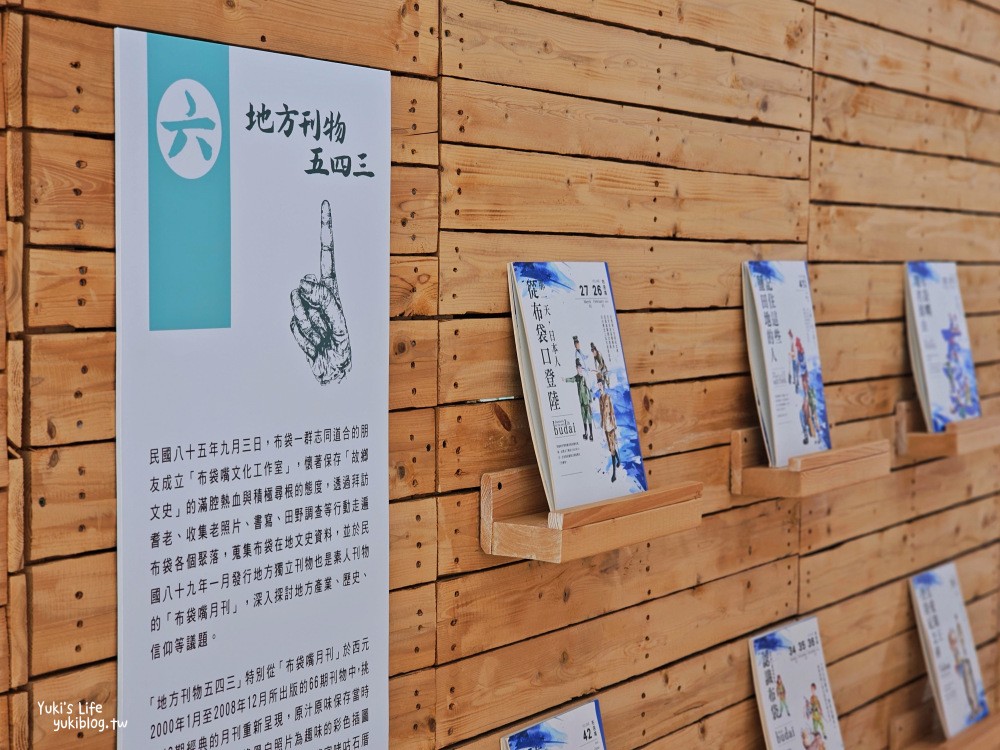 嘉義景點|布袋五四三故事館|免門票的船屋兒童秘密基地,甲上貓貓必拍~ - yuki.tw