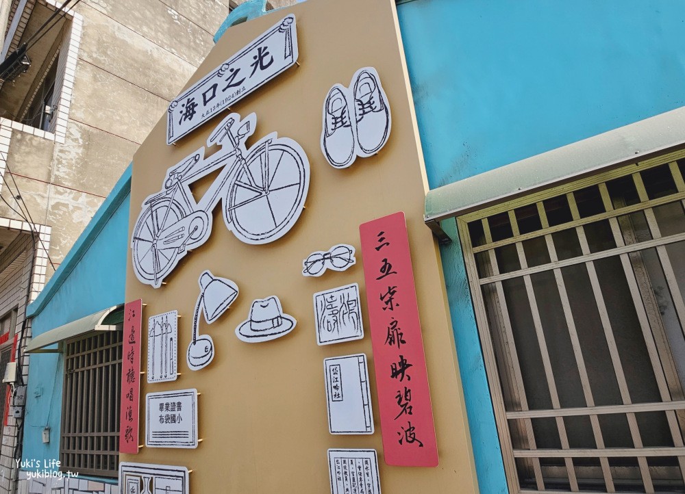 嘉義景點|布袋五四三故事館|免門票的船屋兒童秘密基地,甲上貓貓必拍~ - yuki.tw