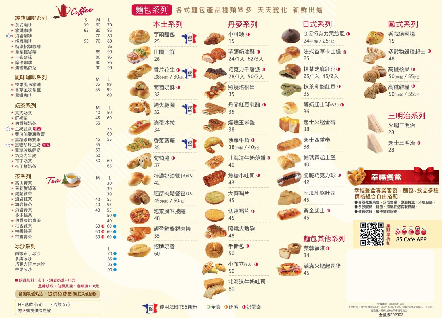 85度C咖啡蛋糕麵包|菜單價格、人氣熱門商品、門市分店 - Yuki's Life