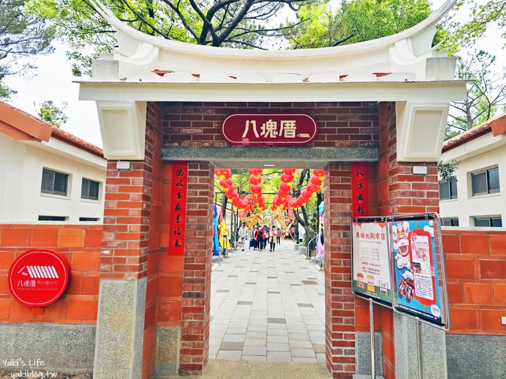 桃園八德》八塊厝民俗藝術村，免門票親子景點，互動設施體驗傳統藝術 - yuki.tw