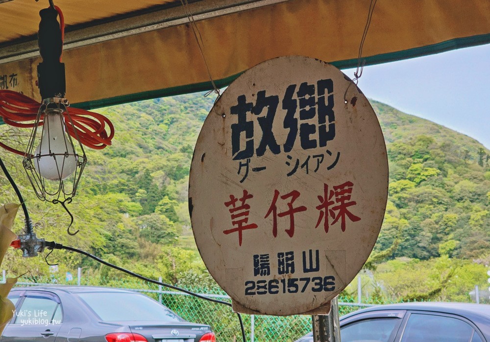 陽明山美食》竹子湖故鄉海芋農園餐廳，招牌白斬雞必點，免費停車好方便 - yuki.tw