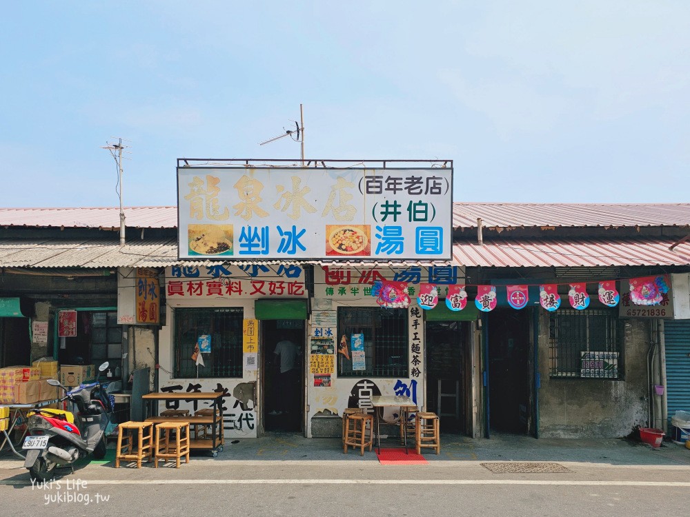 【台南麻豆美食】龍泉冰店，古早味麵茶冰蹦出新滋味~復古老宅根本拍片場景無誤