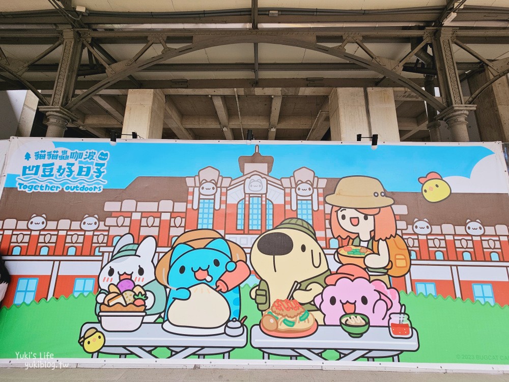 台中咖波展「貓貓蟲咖波凹豆好日子」巡迴展~台中火車站登場！ - yuki.tw