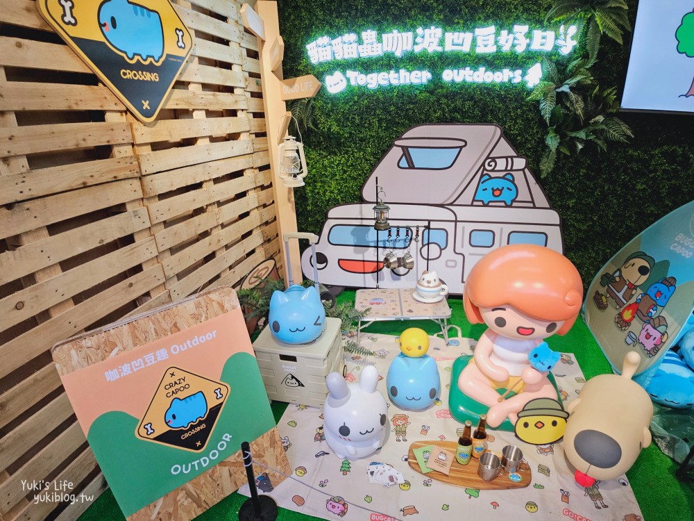 台中咖波展「貓貓蟲咖波凹豆好日子」巡迴展~台中火車站登場！ - yuki.tw