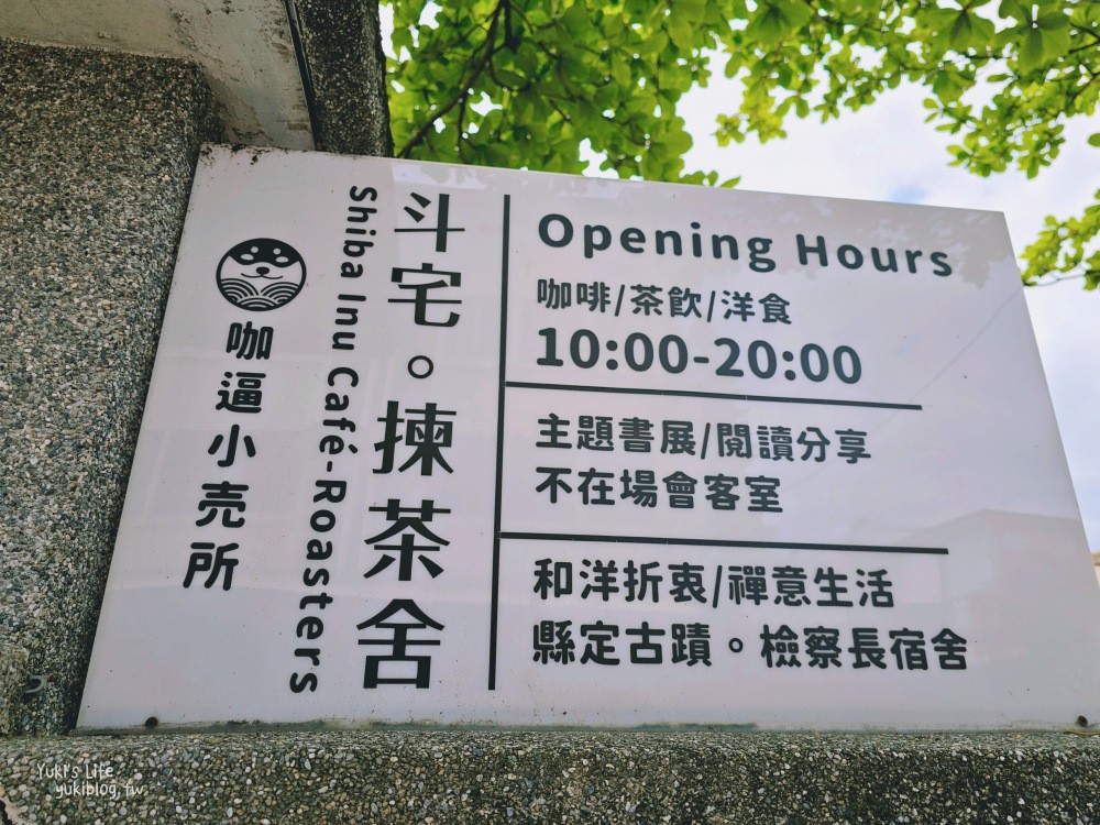 花蓮景點》咖逼小売所，可愛的柴犬主題餐廳~日式建築下午茶 - yuki.tw