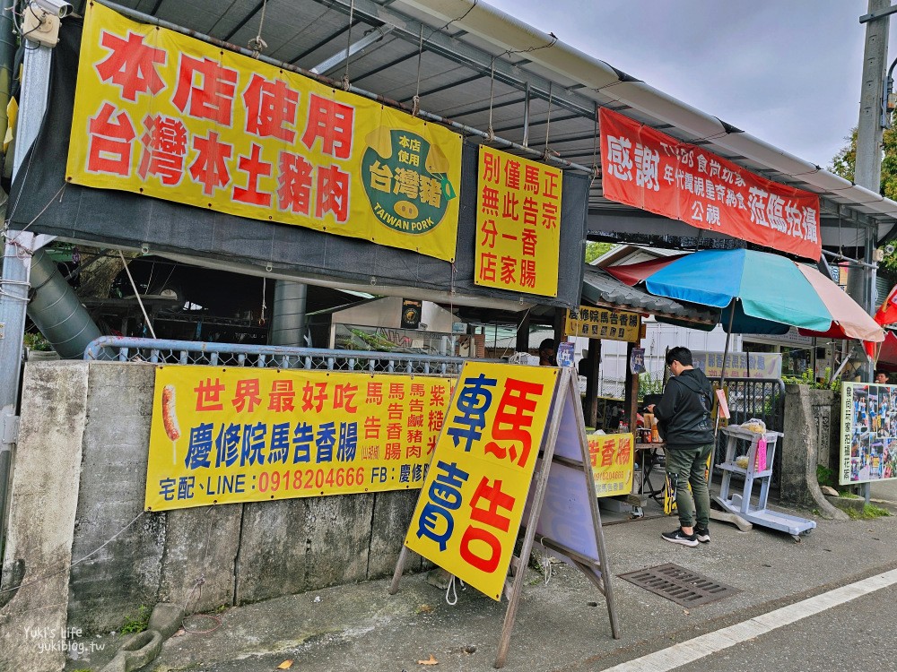 花蓮美食》花蓮慶修院馬告香腸，世界最好吃的香腸~另附神秘配料讓人意想不到 - yuki.tw