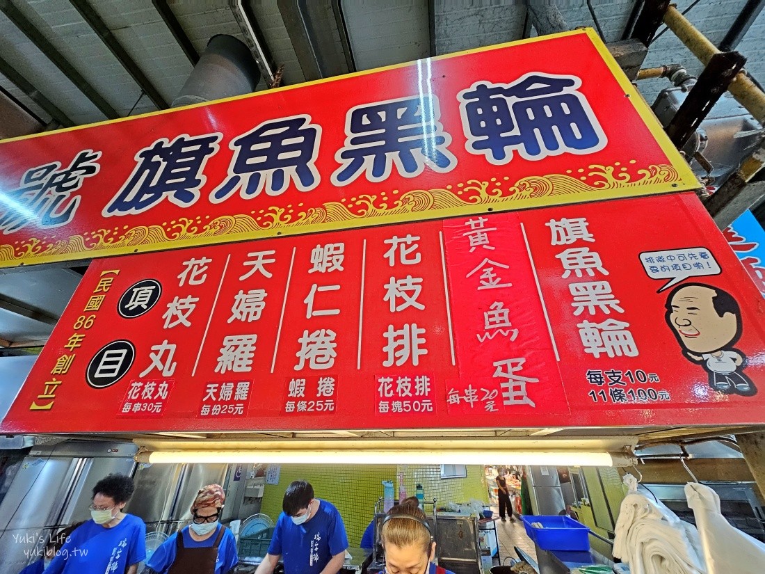 屏東東港美食》瑞字號旗魚黑輪，東港人十元下午茶！華僑市場必吃 - yuki.tw