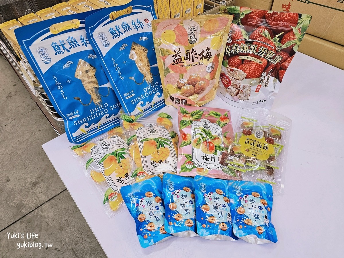 嘉義景點「疲老闆零食倉庫」各國零食團購必買必吃超好搬！母親節活動抽機票！ - yuki.tw