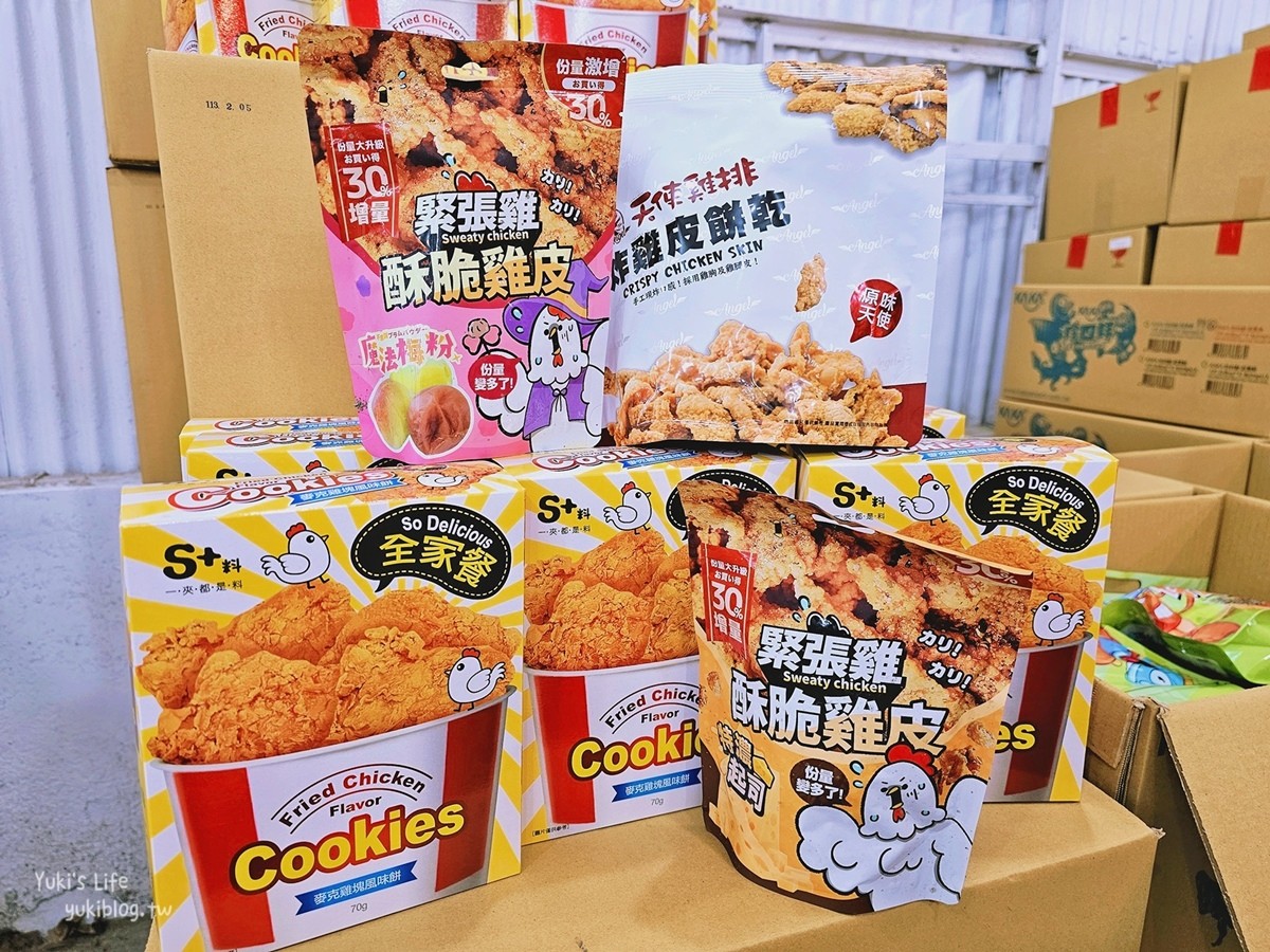 嘉義景點「疲老闆零食倉庫」各國零食團購必買必吃超好搬！母親節活動抽機票！ - yuki.tw