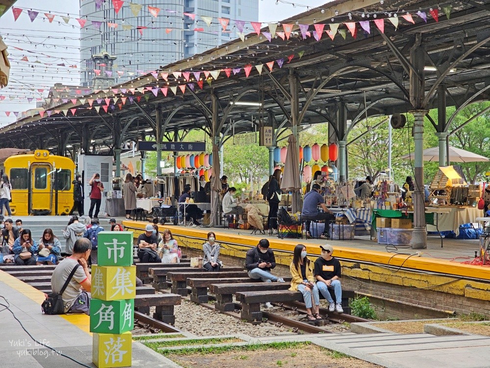 台中親子約會景點│臺中驛鐵道文化園區│免門票假日市集、美食餐廳、奶泡貓咖啡半日遊 - yuki.tw