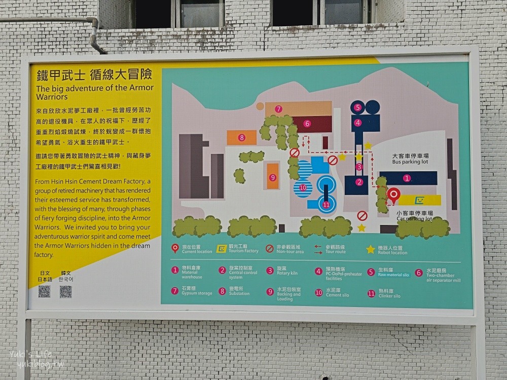 【嘉義景點】欣欣水泥森活園觀光工廠，水泥主題樂園，阿里山公路親子好去處！ - yuki.tw