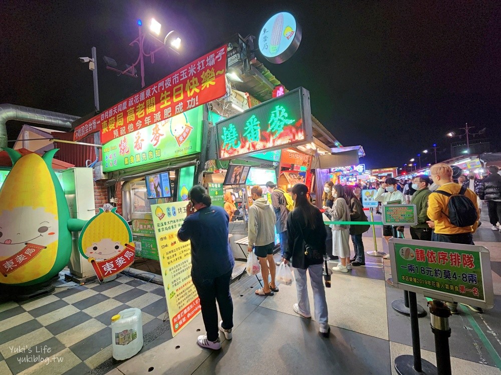 花蓮東大門夜市排隊必吃美食！集結4條街逛到腳酸~烤玉米、官財板、果汁、糖葫蘆都好夯~ - yuki.tw