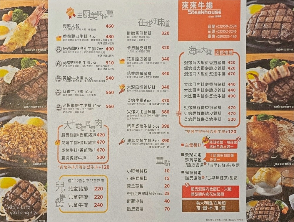 【花蓮吉安美食】來來牛排花蓮店，份量大又美味還能加麵！CP值高高！ - yuki.tw