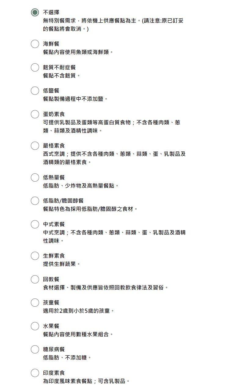 長榮航空飛機餐：如何事先上網訂餐？特殊餐、兒童餐、低熱量餐、海鮮餐、水果餐 - yuki.tw