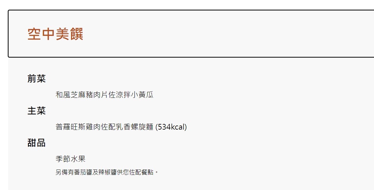 長榮航空飛機餐：如何事先上網訂餐？特殊餐、兒童餐、低熱量餐、海鮮餐、水果餐 - yuki.tw