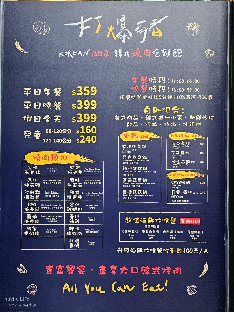 【新北市美食】打爆豬韓式燒肉吃到飽，土城日月光廣場火烤兩吃359起吃到飽！ - yuki.tw