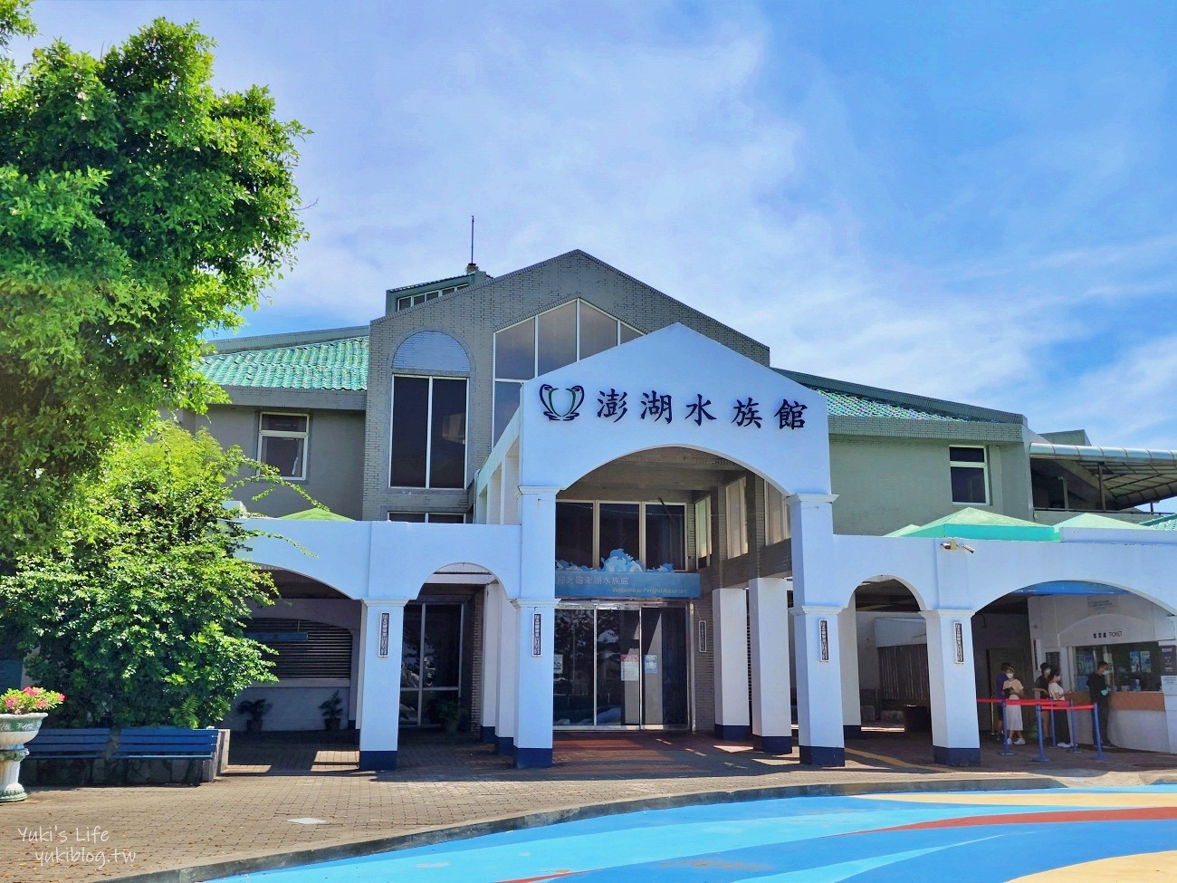 澎湖水族館》澎湖室內親子景點推薦必訪~門票・超值套票 - yuki.tw