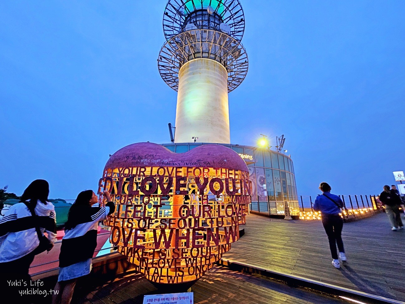 首爾景點》南山首爾塔，搭纜車約會賞夜景～好逛地標必來，浪漫氛圍令人醉心~ - yuki.tw