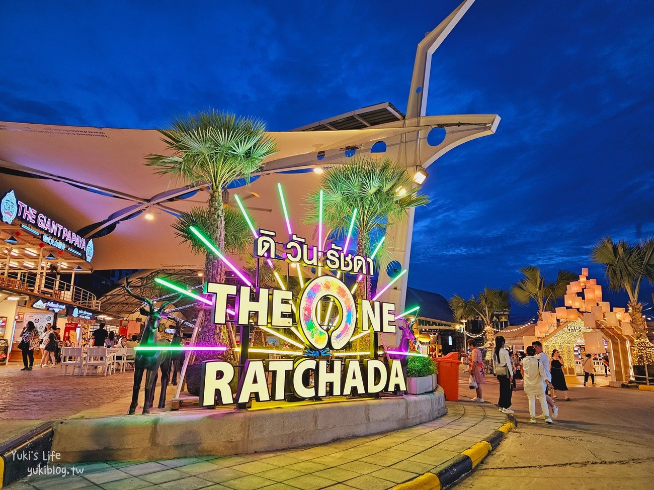 曼谷景點》The One Ratchada夜市(曼谷拉差達火車夜市)晚上逛街吃美食好去處~ - yuki.tw