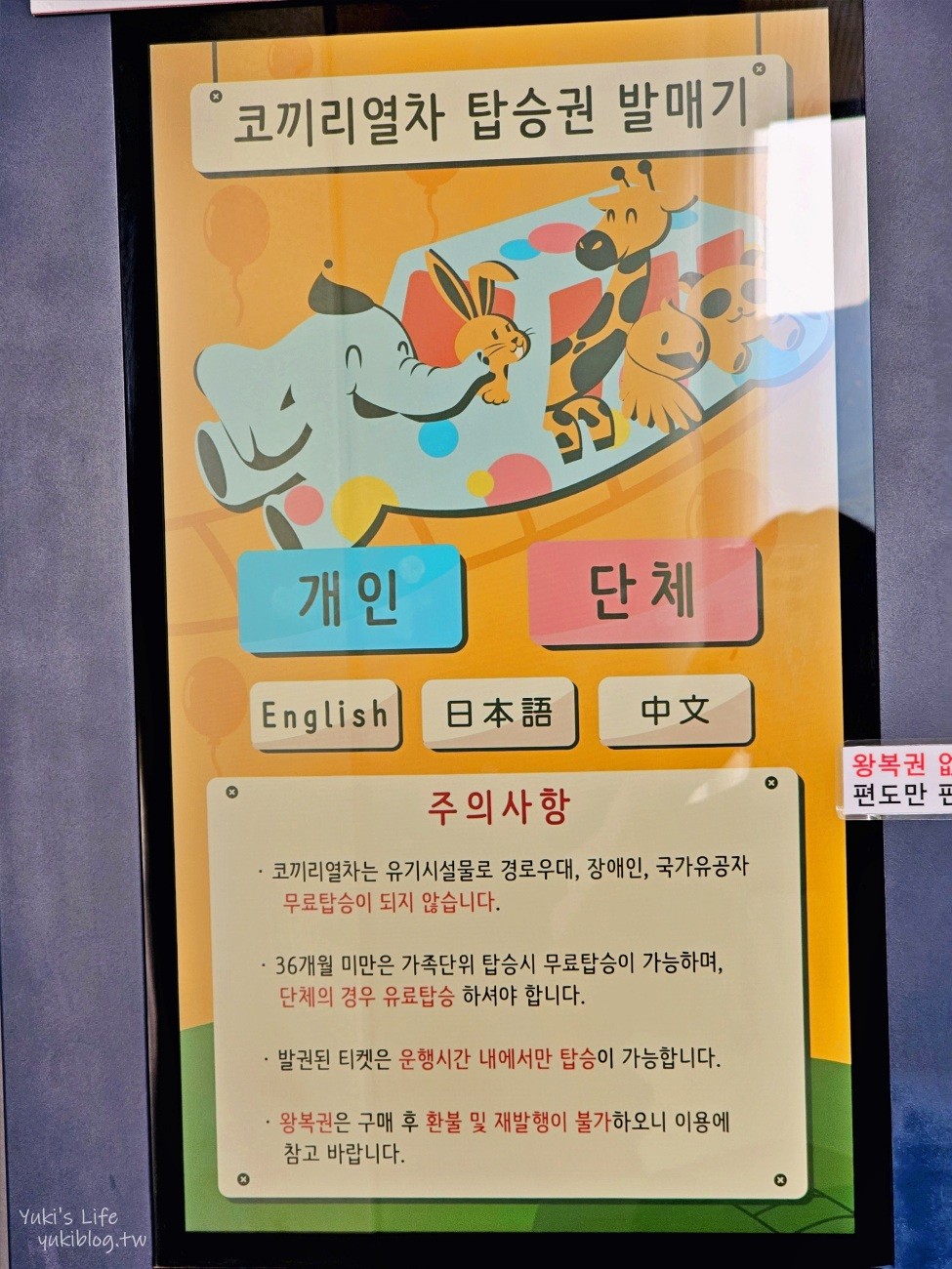 首爾親子景點推薦》首爾樂園Seoul Land，必搭大象遊園車和空中纜車 - yuki.tw