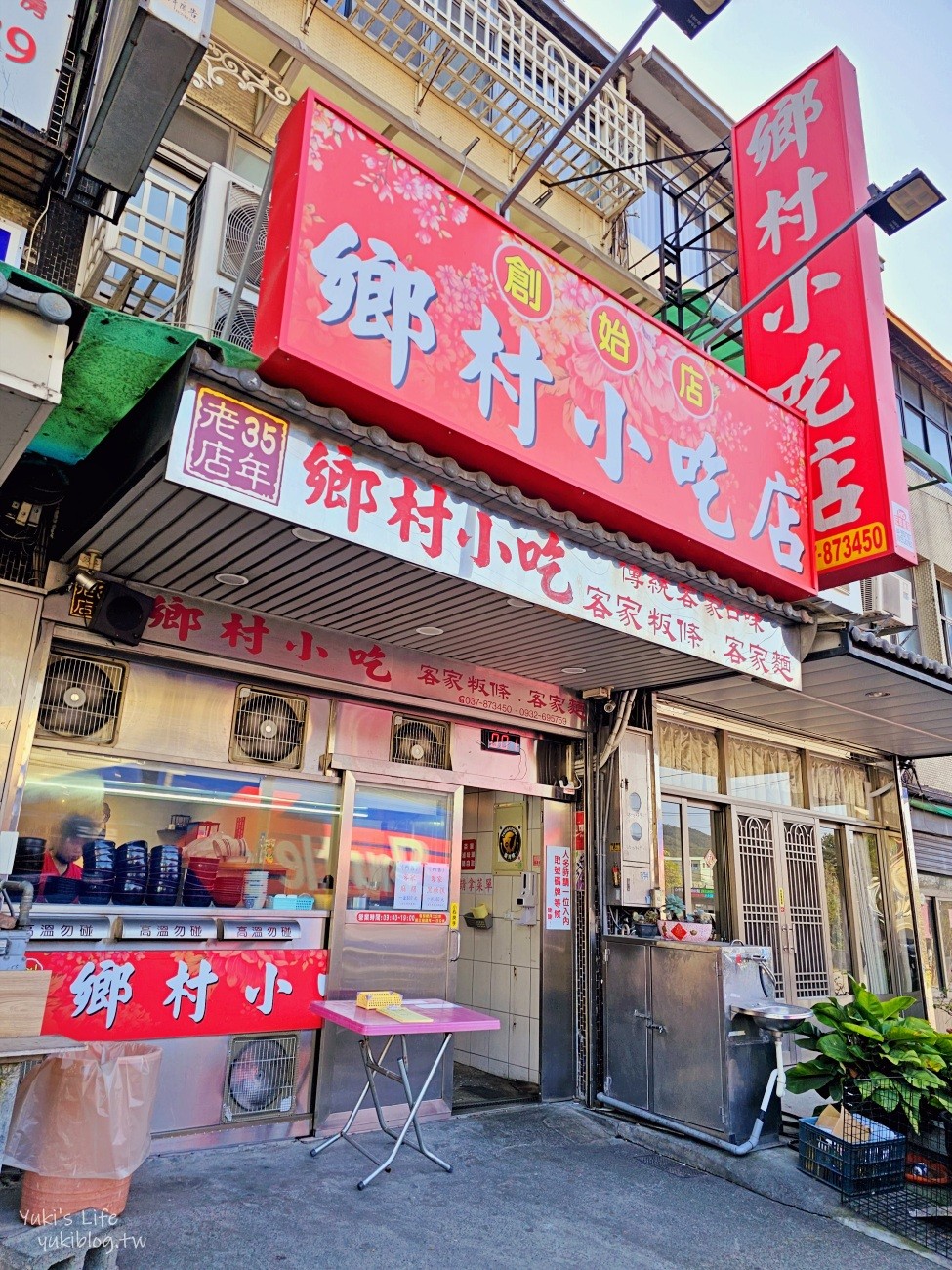 【苗栗美食】三義鄉村小吃店創始店，35年老店粄條，客家麻糬假日限定~貓咪機器人送餐 - yuki.tw