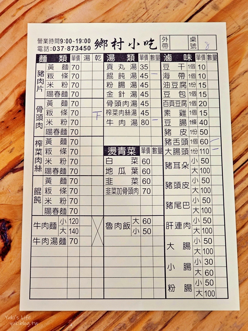 【苗栗美食】三義鄉村小吃店創始店，35年老店粄條，客家麻糬假日限定~貓咪機器人送餐 - yuki.tw