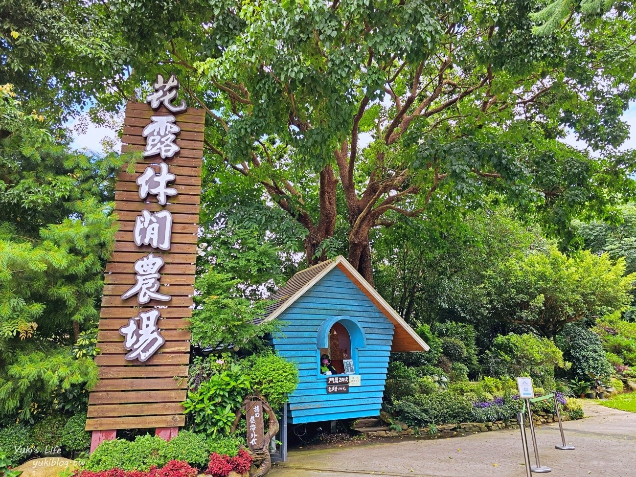 苗栗住宿推薦》花露農場精油城堡民宿！來當花仙子入住一晚也太浪漫～ - yuki.tw