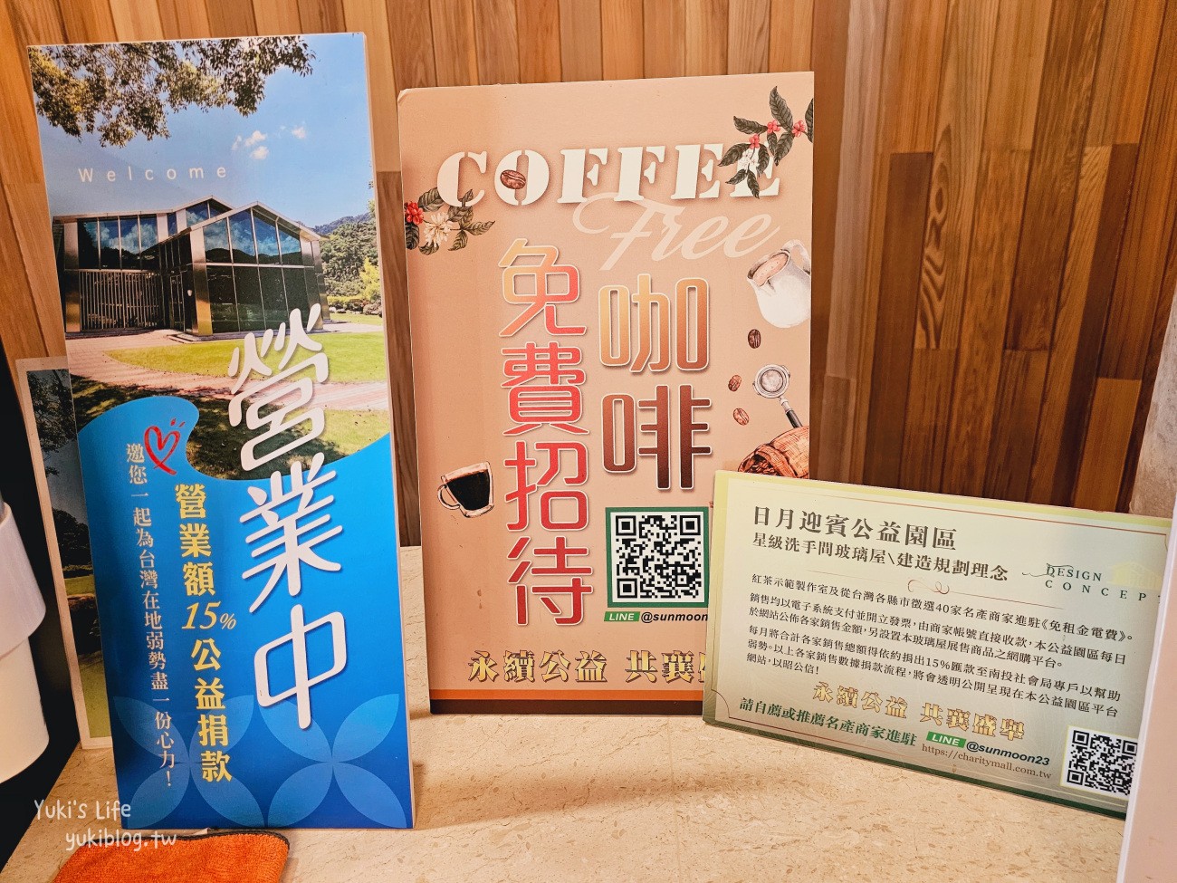 南投埔里新景點》日月迎賓公益園區~體驗五星級廁所免費喝咖啡~逛神秘玻璃屋 - yuki.tw