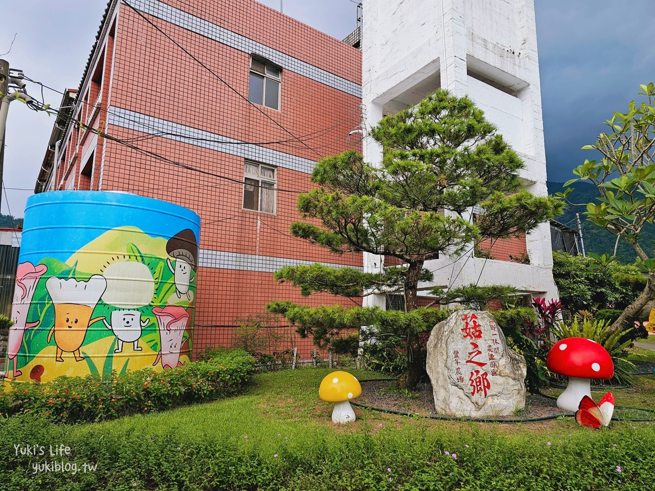 南投景點》埔里豐年農場，免門票親子遊，一日菇農採香菇趣~ - yuki.tw